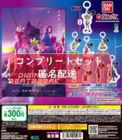 デジモンビートブレイク ふらっとめじるしアクセサリー 全8種セット　ガチャ