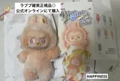 popmart公式確実正規品◎ハピネスLABUBUラブブビッグイントゥ