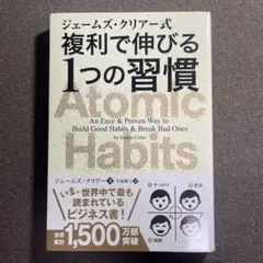 Atomic Habits ジェームズ・クリア著