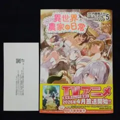 裁断済み】異世界のんびり農家 20.5巻 - メルカリ