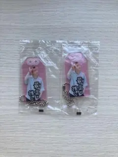 신품 미개봉 Snow Man 佐久間大介 お守りキーホルダー 2個セット