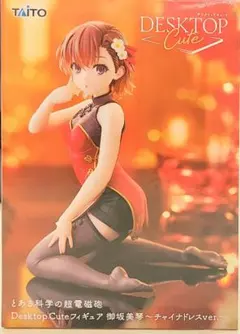 【送料込み】Desktop Cute 御坂美琴 チャイナドレスver.