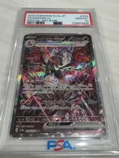 【PSA10】リザードンex SAR 349/190 シャイニートレジャーex