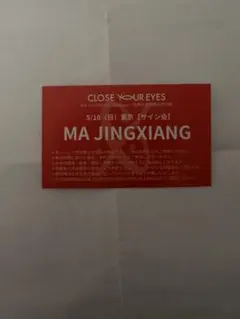 専用出品 クルユア マージンシャン ツーショット 個サ サイン CLOSEYOUR EYES クルユア 5/10東京 個別サイン会マージンシャン - メルカリ