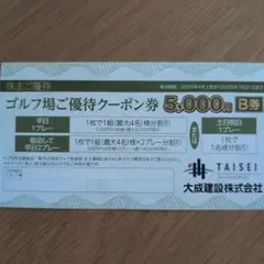 軽井沢高原ゴルフ倶楽部 ご優待クーポン券 5,000円B券×1枚