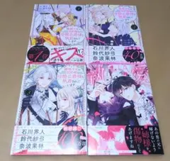 離婚予定の契約婚なのに、冷酷公爵様に執着されています1〜3巻