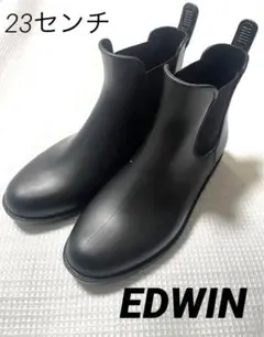 EDWIN ブラック ゴム製 チェルシーブーツ☆美品