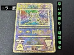 【ルギア爆誕】ミュウ旧裏エラー版 パンフ 下敷き メダル4点のサムネイル