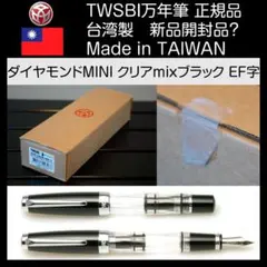 新品未開封】TWSBI VAC700 mini クリアmixブラック M字 - メルカリ