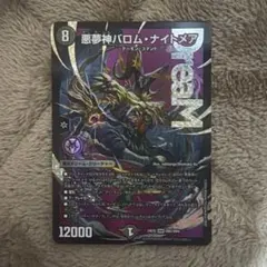 2026年最新】悪夢神バロムナイトメアの人気アイテム - メルカリ