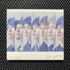 関ジャニ∞ / ひびき［初回限定盤］