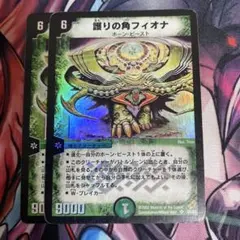 護りの角フィオナ　2枚