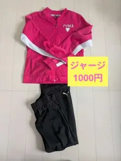 【値下げ】PUMA　女児ジャージ上下セット　ピンク/黒　160cm