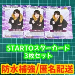 TVfan 2026年3月号 STARTOスターカード 深澤 松村 3枚セット