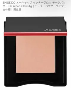 SHISEIDO インナーグロウチークパウダー 06 Alpen Glowのサムネイル