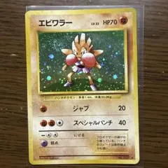 2026年最新】エビワラー 旧裏 psa10の人気アイテム - メルカリ