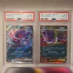 【PSA10】ゲンガーex SV5K MEGA GDNGAR 047/07
