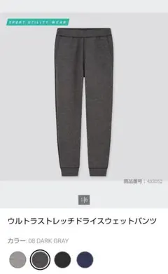 ウルトラストレッチドライスウェットパンツ ダークグレー S