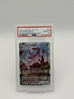ポケモンカードPSA10 エーフィVMAX: SA/プロモ