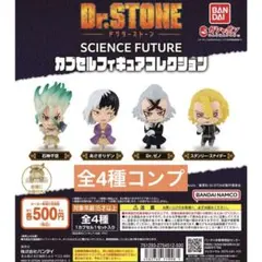 Dr.STONE カプセルフィギュアコレクション 全4種セット