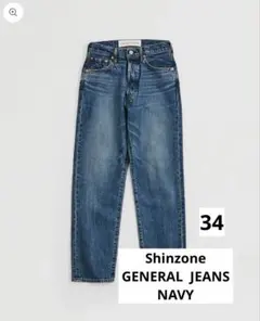 【美品】THE SHINZONE GENERAL JEANS 34 シンゾーンのサムネイル