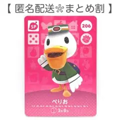【SP】 206 ぺりお どうぶつの森 amiiboカード