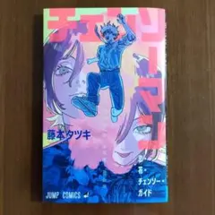 劇場版 チェンソーマン レゼ編 第1弾 入場者特典