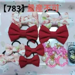 【783】 キッズヘアゴム ～布リボン～ 量産不可 花レッド 残２点