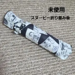 未使用 スヌーピー折り畳み傘のサムネイル