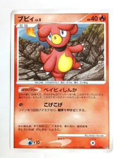【PSA9】ブビィ ★ 第1弾基本拡張パック 107/128 PSA9】ブビィ ☆ 第1弾基本拡張パック 107/128