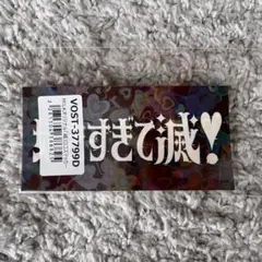 M!LK 「滅」ロゴステッカー