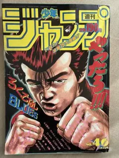 週刊少年ジャンプ1986年18特大号(4月14日)表紙北斗の拳 - メルカリ