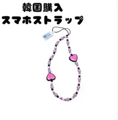韓国購入　スマホストラップ　ピンクハート