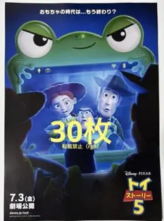 トイストーリー5 映画フライヤー 30