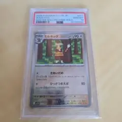 ポケモンカード ミルホッグ マスターボールミラー PSA10 - メルカリ