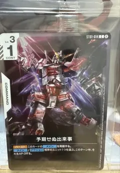 GCG 予期せぬ出来事 プロモ