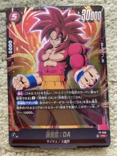 【新品未使用】ドラゴンボールスーパーカードゲーム孫悟空:DA