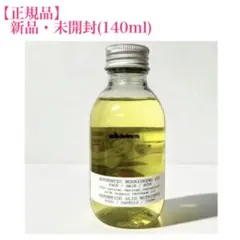 ダヴィネス オーセンティックオイル 140ml davines【メルカリ最安値】のサムネイル