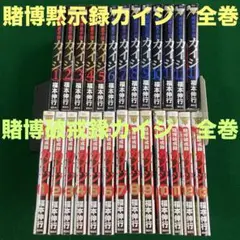 2026年最新】賭博黙示録カイジ全巻の人気アイテム - メルカリ
