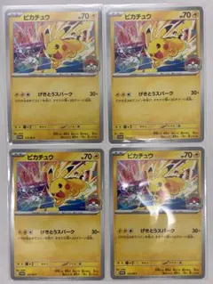 4枚】ピカチュウ ジムプロモカード 133/SV-P げきとうスパーク - メルカリ