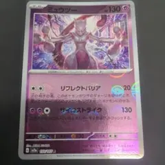ミュウツー R SV2a ポケモンカード151 150/165 - メルカリ