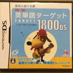 中学英単語ターゲット1800DS/IEインスティテュート