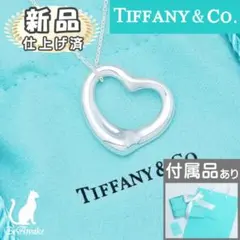 【新品仕上げ済】ティファニー オープンハート ネックレス ペンダント Mサイズ