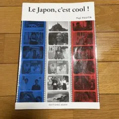 パリのクール・ジャパン