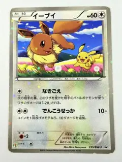 2026年最新】プロモーションカード イーブイ ピカチュウ