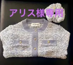 Lily Brownラメ入りツイードニットジャケットとシュシュ新品リリーブラウン