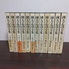 2025年最新】棟方志功全集 12の人気アイテム - メルカリ