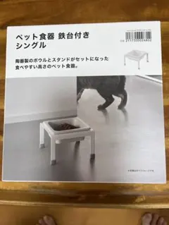 ニトリ ペット食器 鉄台付き シングルのサムネイル