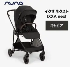 2026年最新】nuna ベビーカー ixxaの人気アイテム - メルカリ