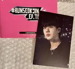 RUNSEOKJIN_EP.TOUR THE MOVIE 入場特典